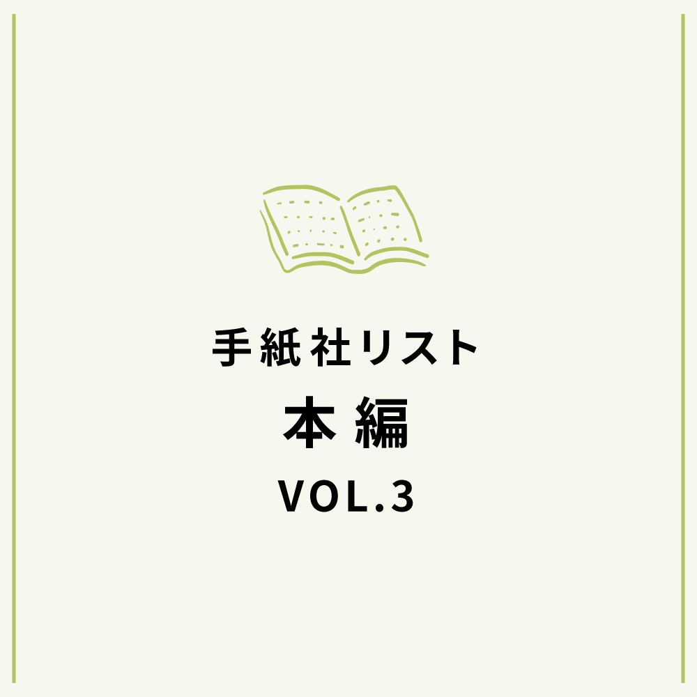 手紙社リスト“本”編VOL.3「花田菜々子が選ぶ、テンション上がる！　元気が出る！　旅の本10冊」