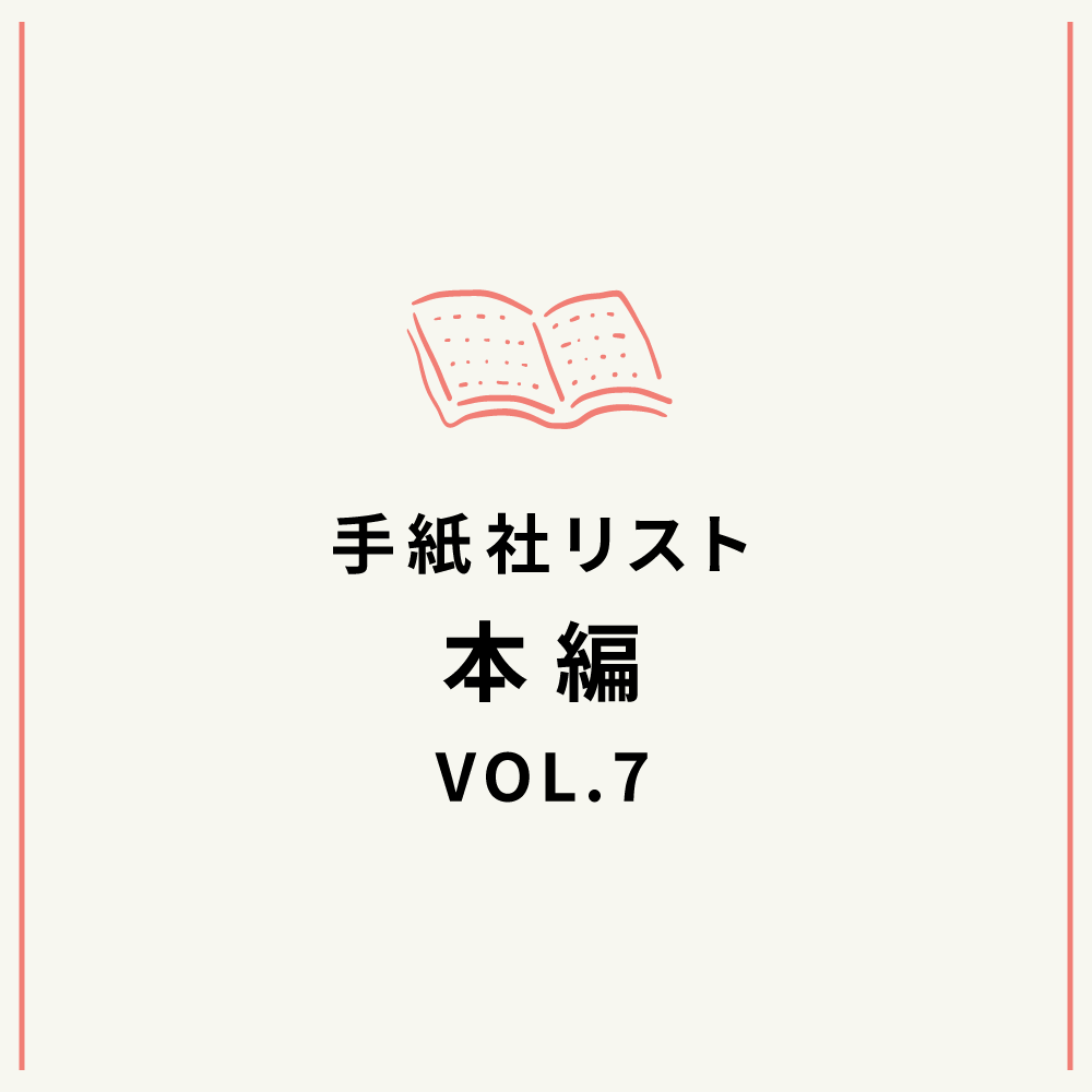 手紙社リストVOL.7“本”編「花田菜々子が選ぶ、冬の夕暮れに読みたくなる本10冊」