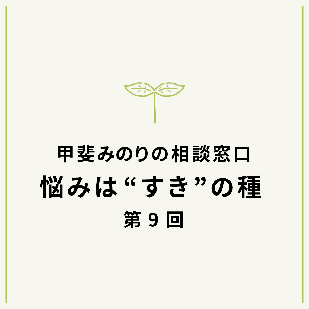 「悩みは“すき”の種」2022年3月号