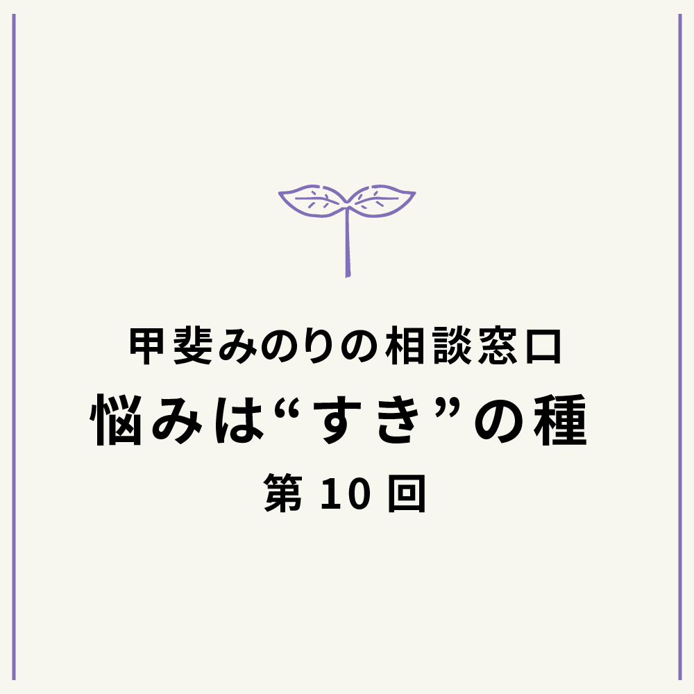 「悩みは“すき”の種」2022年4月号