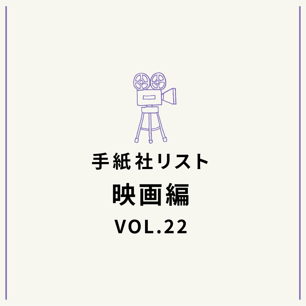 手紙社リスト映画編 VOL.22「キノ・イグルーの、観て欲しい『未来都市』な映画10作」