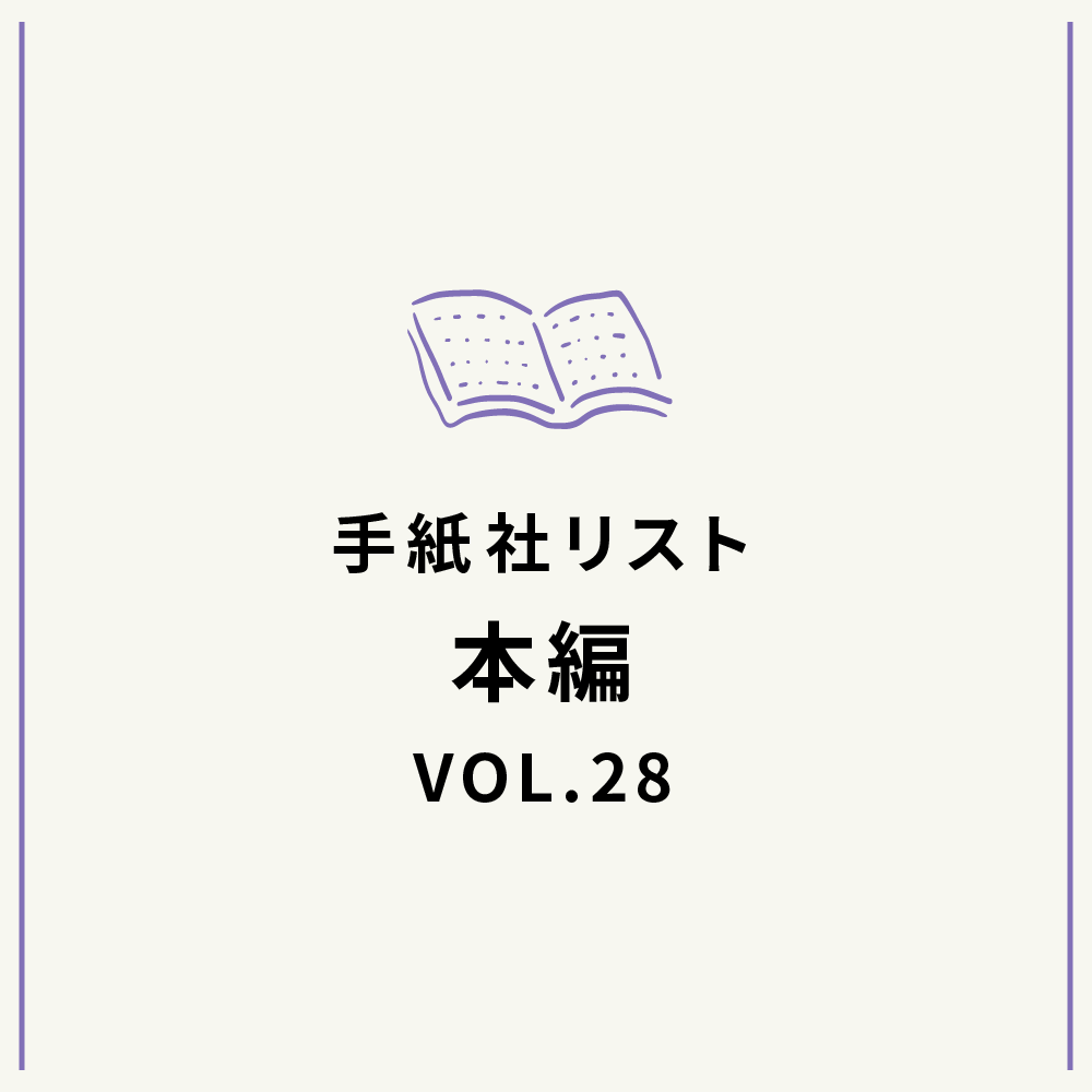手紙社リストVOL.28“本”編「花田菜々子が選ぶ『天才の頭の中を知って天才に近づくための本』10冊」