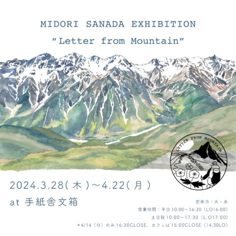 MIDORI SANADA EXHIBITION “Letter From Mountain” at 手紙舎 文箱