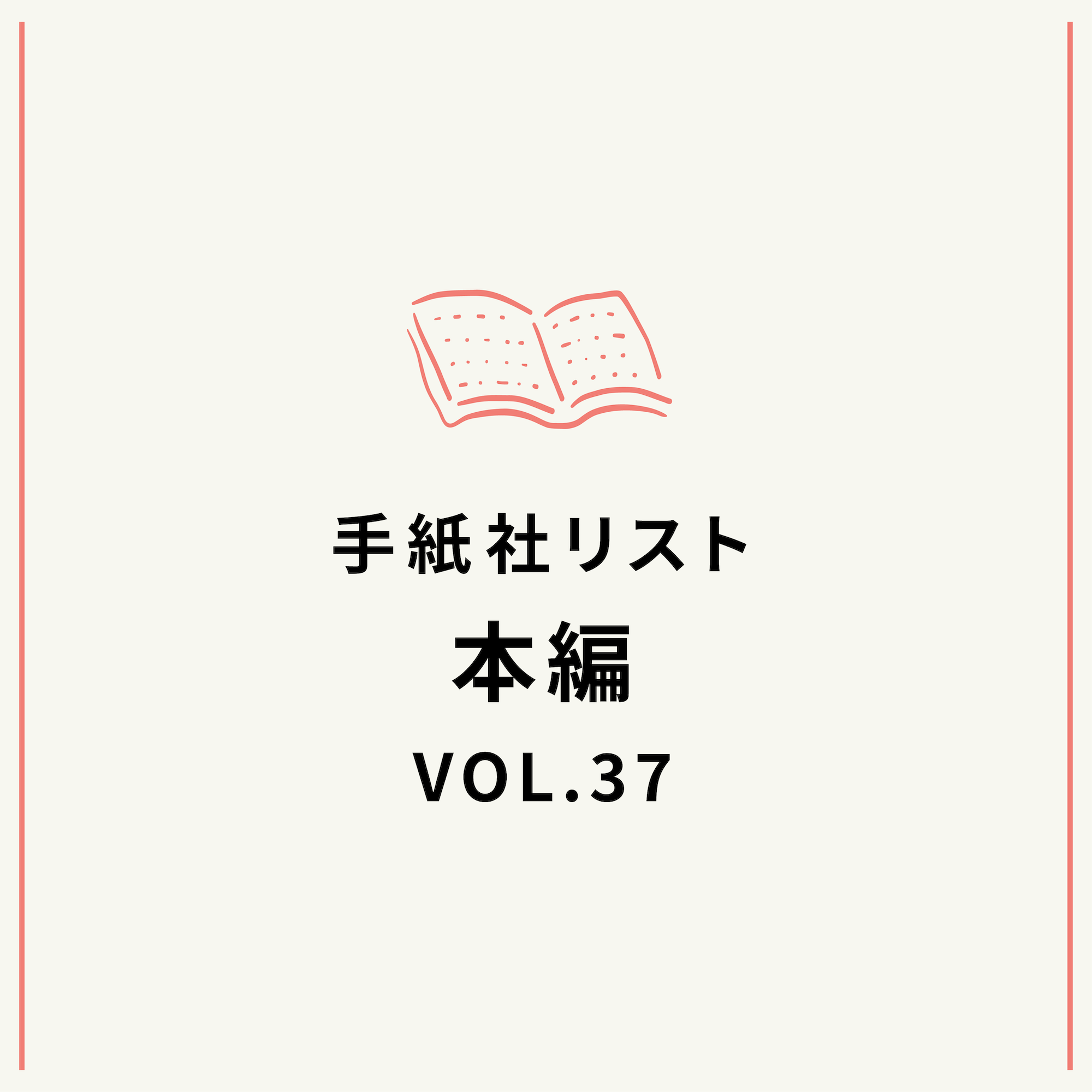 手紙社リストVOL.37“本”編「世界はガイドブックに満ちている、な本」