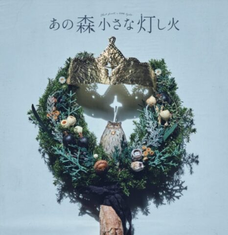 12月13日(金)～12月15日(日) <br>nuri candle & poppy seeds「あの森 小さな灯し火」at 手紙舎 2nd STORY