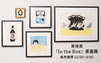 原裕菜「In the Box」原画展