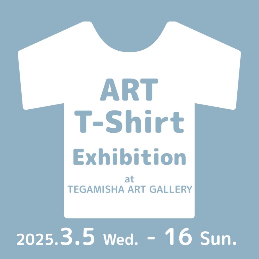 3月5日（水）〜16日（日） 「アートTシャツ展 」 at TEGAMISHA ART GALLERY