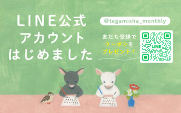 LINE公式アカウントはじめました
