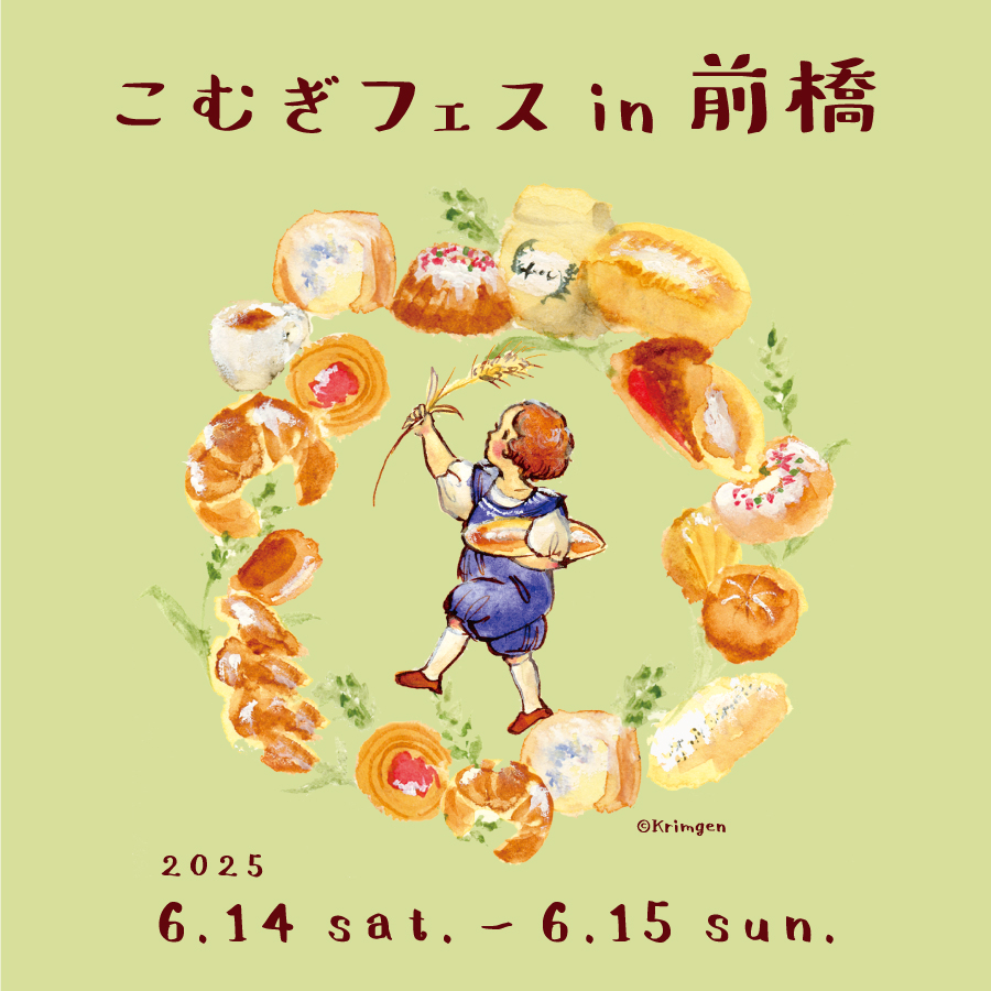 2025年6月14日（土）15日（日）「こむぎフェス in 前橋」を開催！