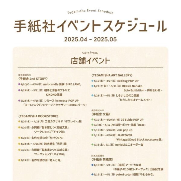 4〜5月のイベントスケジュールを公開！
