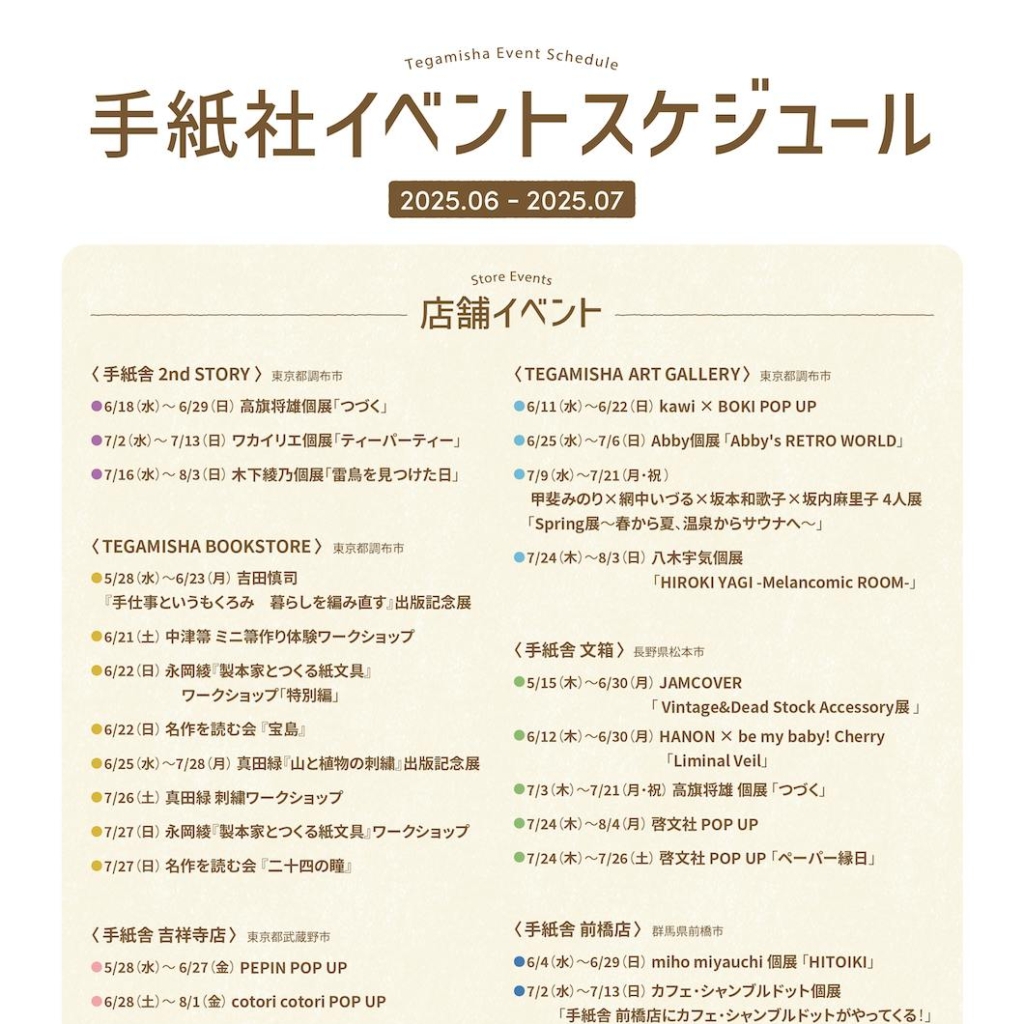 6〜7月のイベントスケジュールを公開！