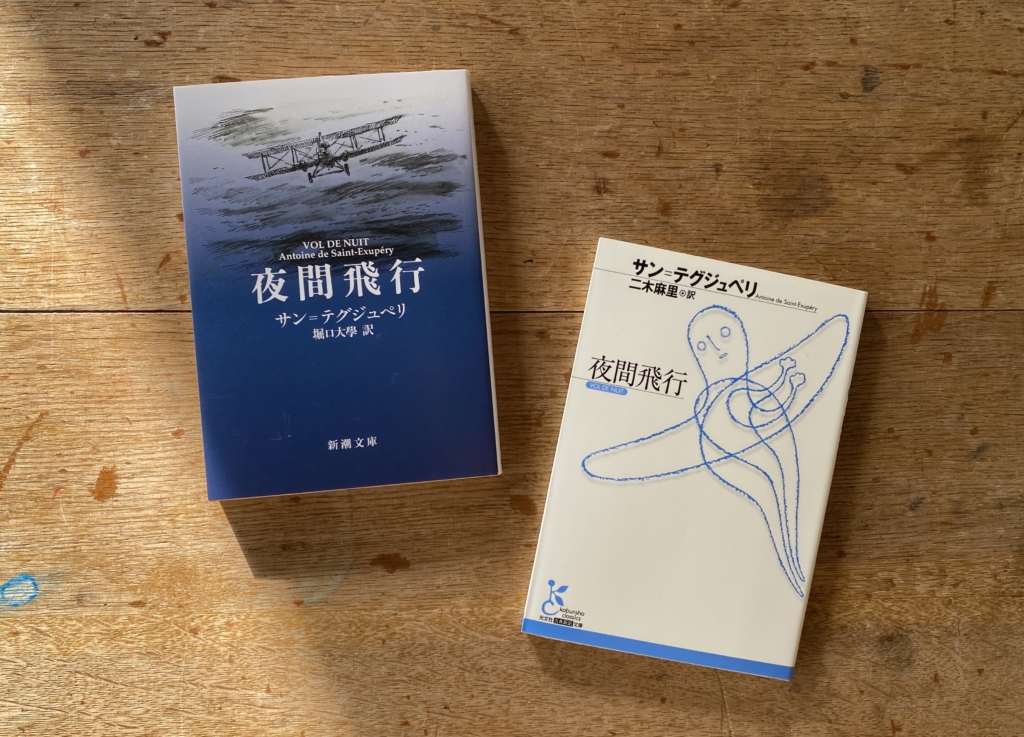8月17日(日) 名作を読む会 #8『夜間飛行』<br>at TEGAMISHA BOOKSTORE