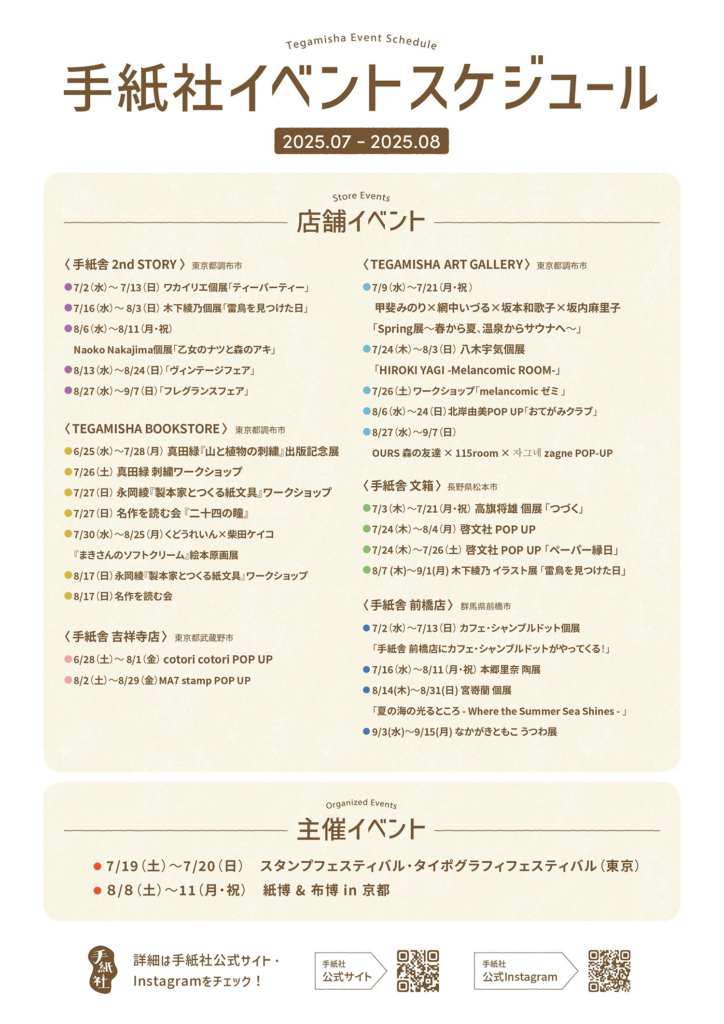7〜8月のイベントスケジュールを公開！