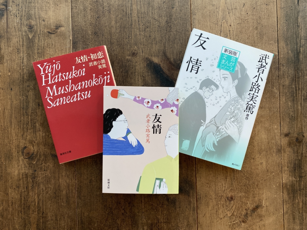 10月12日(日) 名作を読む会 #10『友情』<br>at TEGAMISHA BOOKSTORE