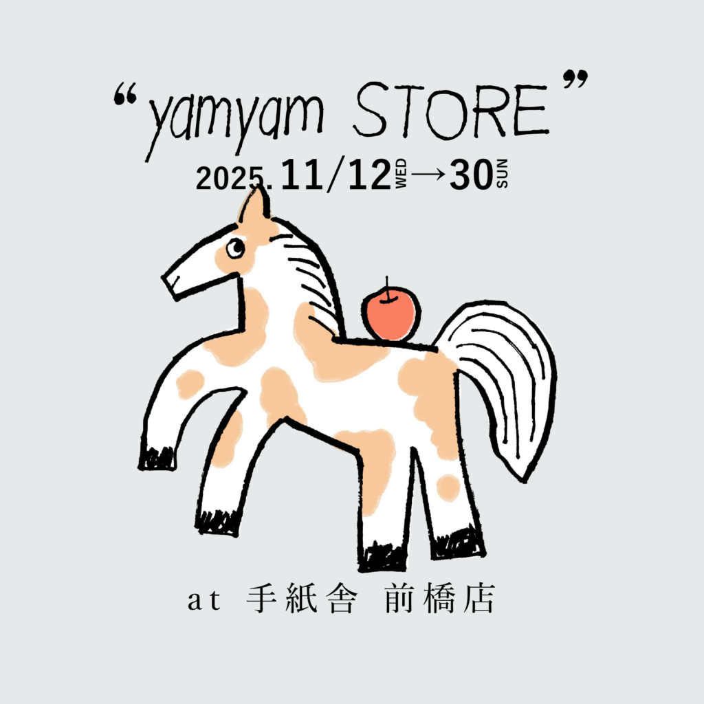11/12(水)〜11/30(日)<br>POP UP STORE “yamyam STORE”<br>at 手紙舎 前橋店