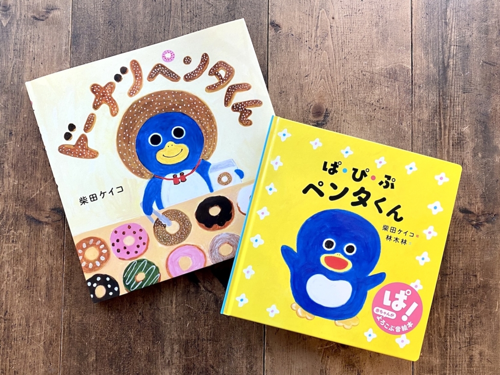 11/12(水)〜12/8(月) 柴田ケイコ『ぱ・ぴ・ぷ ペンタくん』絵本原画展 & 11/16(日)オンライン赤ちゃん似顔絵サイン会 <br>at TEGAMISHA BOOKSTORE