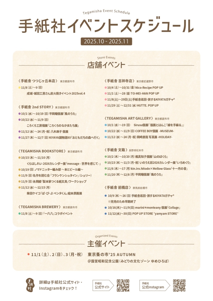 10〜11月のイベントスケジュールを公開！