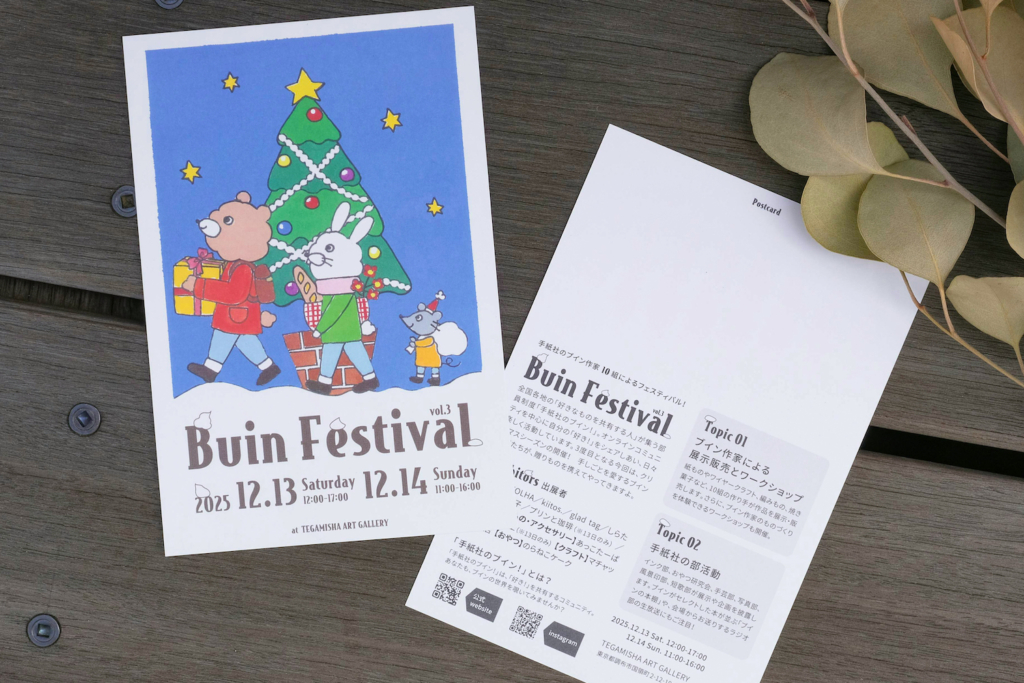 12月13日（土）、12月14日（日）「ブインフェスvol.3」を開催します！