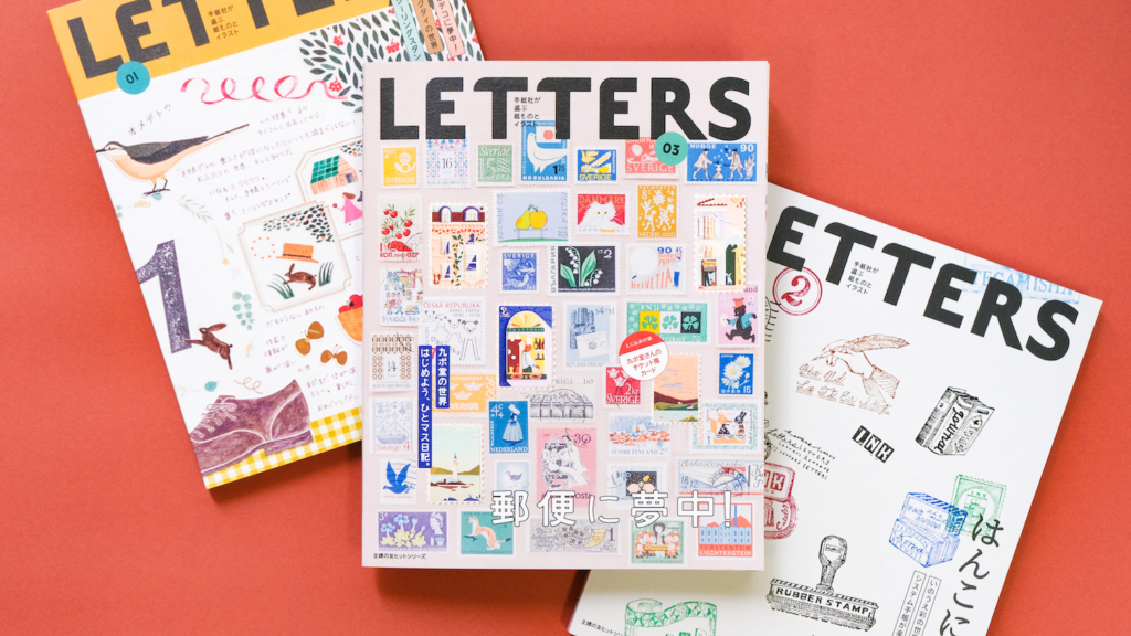 10月29日、雑誌『LETTERS 03』を発売します！
