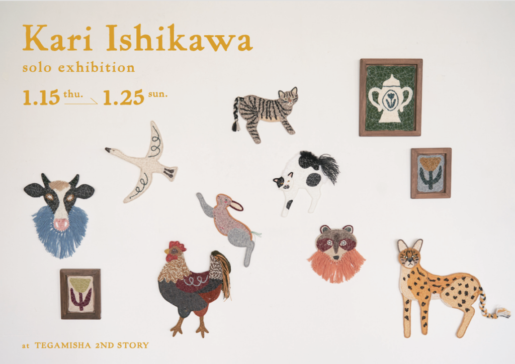 1月15日(木)〜1月25日(日)Kari Ishikawa個展 at 手紙舎 2nd STORY