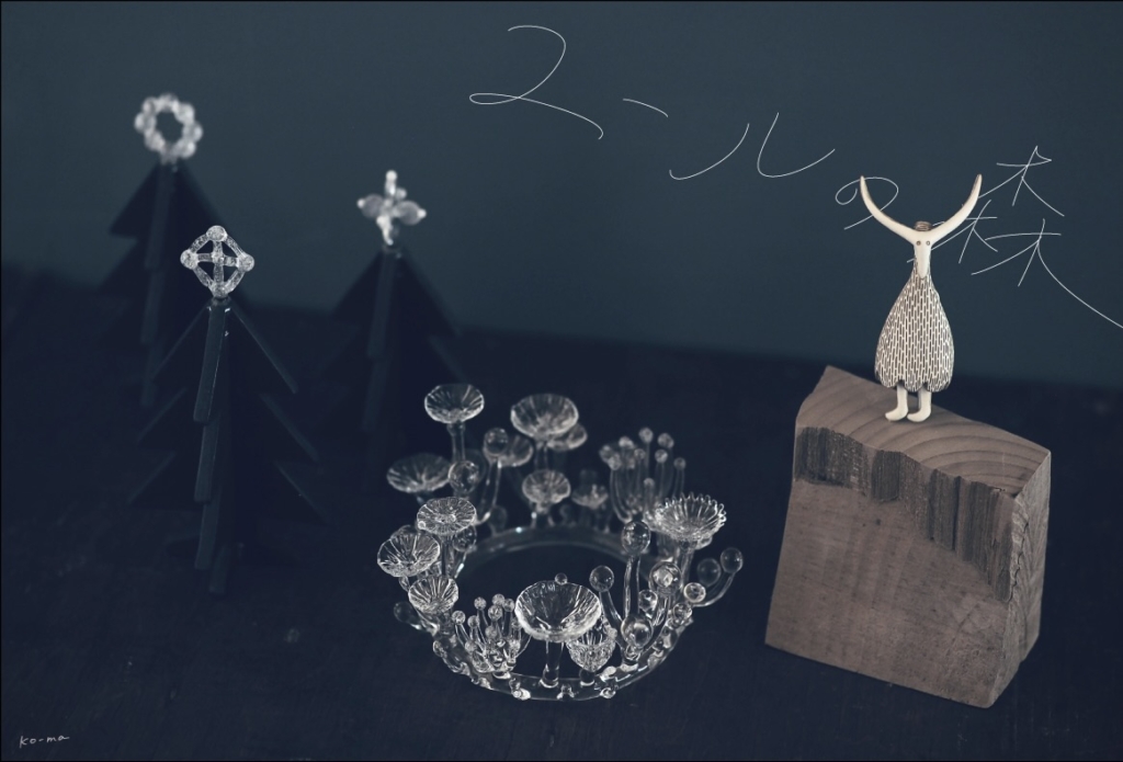 12月11日（木）〜12月22日（月）<br>ko-ma夫婦のガラスと革の二人展「ユールの森」 at 手紙舎 文箱