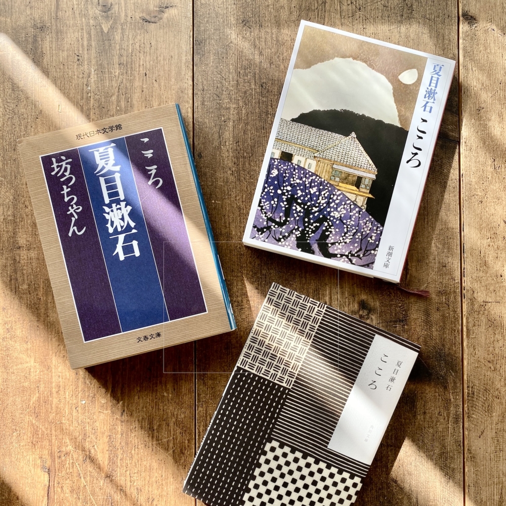 1月25日(日) 名作を読む会 #13『こころ』<br>at TEGAMISHA BOOKSTORE