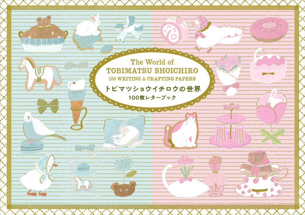 3/19(木)〜4/6(月) 『トビマツショウイチロウの世界 100枚レターブック