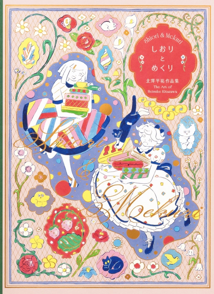 2/25(水)〜3/18(水) 『しおりとめくり 北澤平祐作品集』出版記念展 at