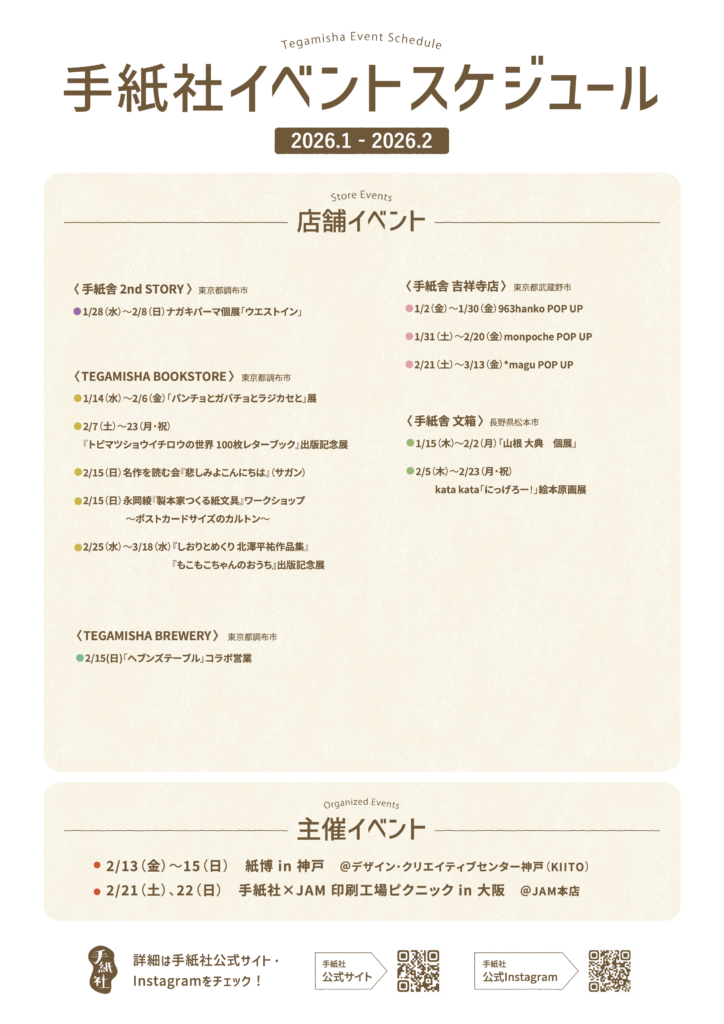 1〜2月のイベントスケジュールを公開！