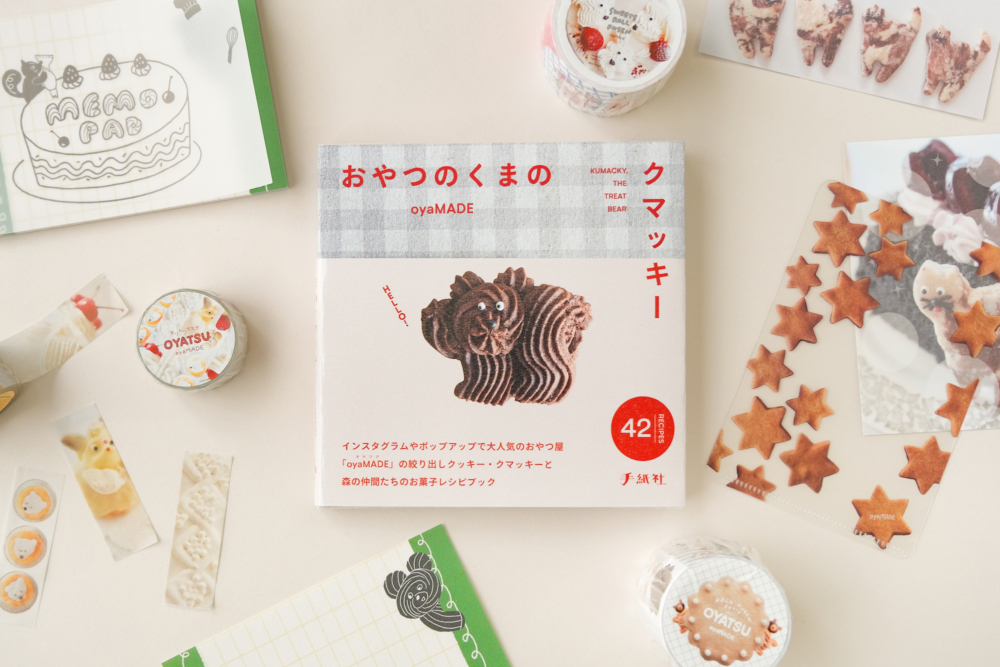 3月11日、oyaMADEによるレシピブック『おやつのくまのクマッキー』を