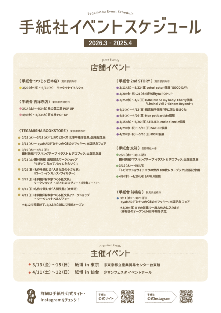 3〜4月のイベントスケジュールを公開！