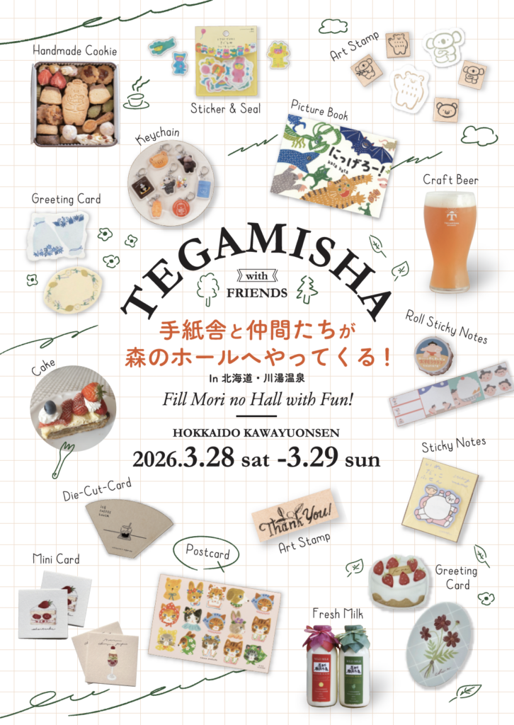 「手紙舎と仲間たちが 森のホールへやってくる！ In 北海道・川湯温泉」開催！（3/28-29)