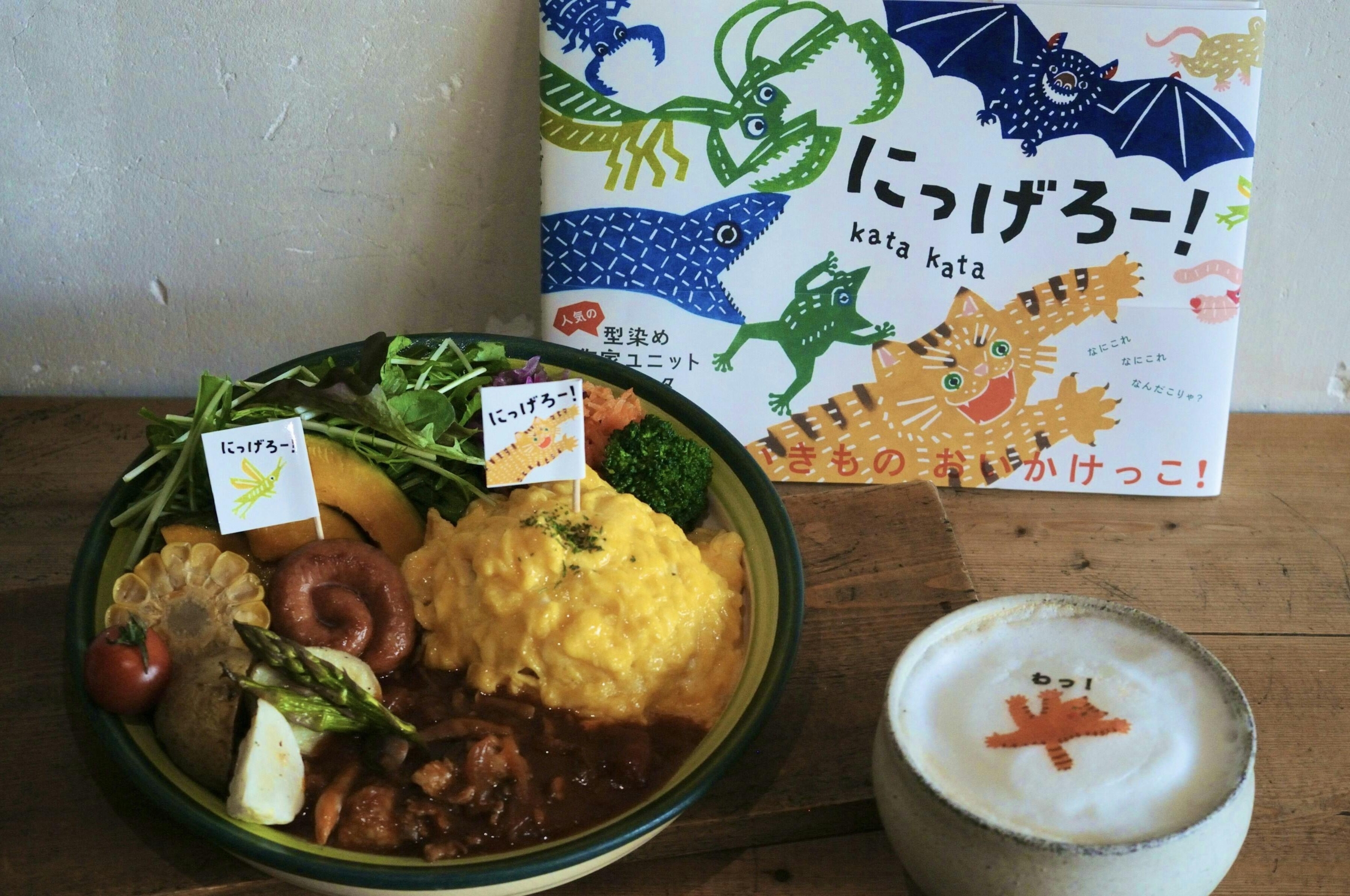 【希少】 エスペラント語 ベジタリアン料理本 Clara de Hess 専門書 kata kata『にっげろー！』絵本原画展＆コラボメニュー 4月1日（水