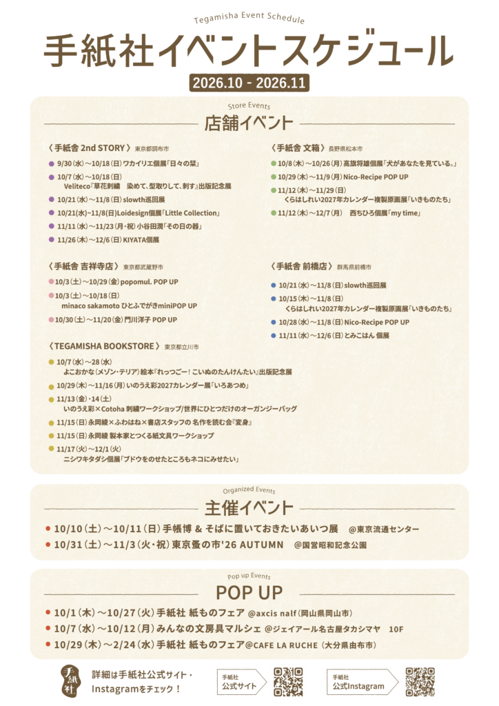 10〜11月のイベントスケジュールを公開！