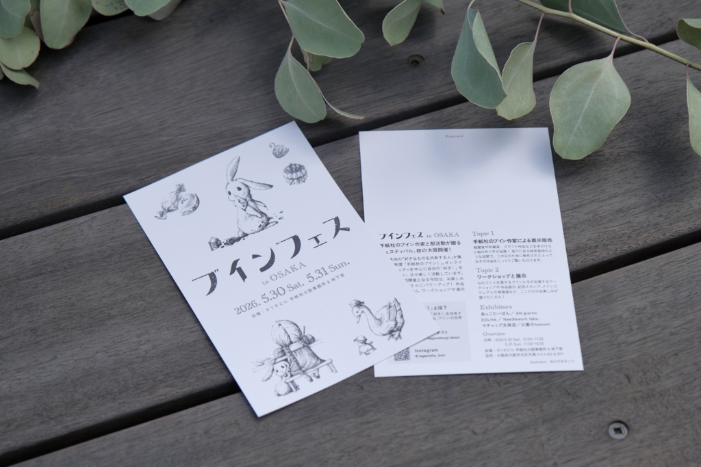 5月30日（土）〜31日（日）の2日間、ブインフェスを大阪で初開催！