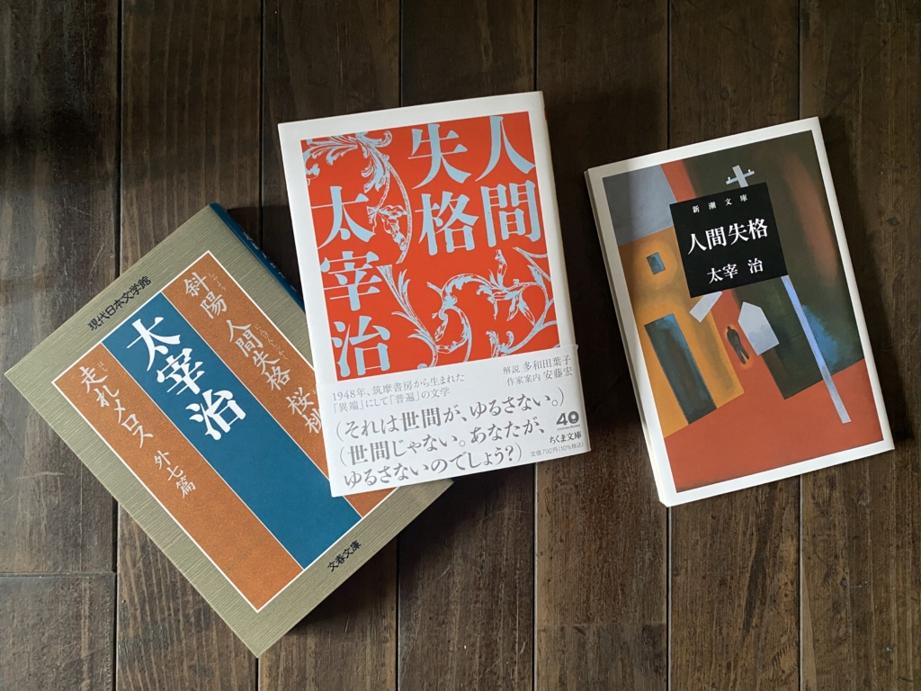 4月 12日(日) 名作を読む会 #16『人間失格』<br>at TEGAMISHA BOOKSTORE