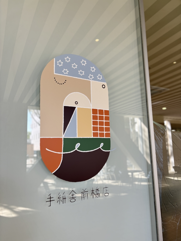 新たな手紙舎 前橋店は、4月18日（土）にオープンします！