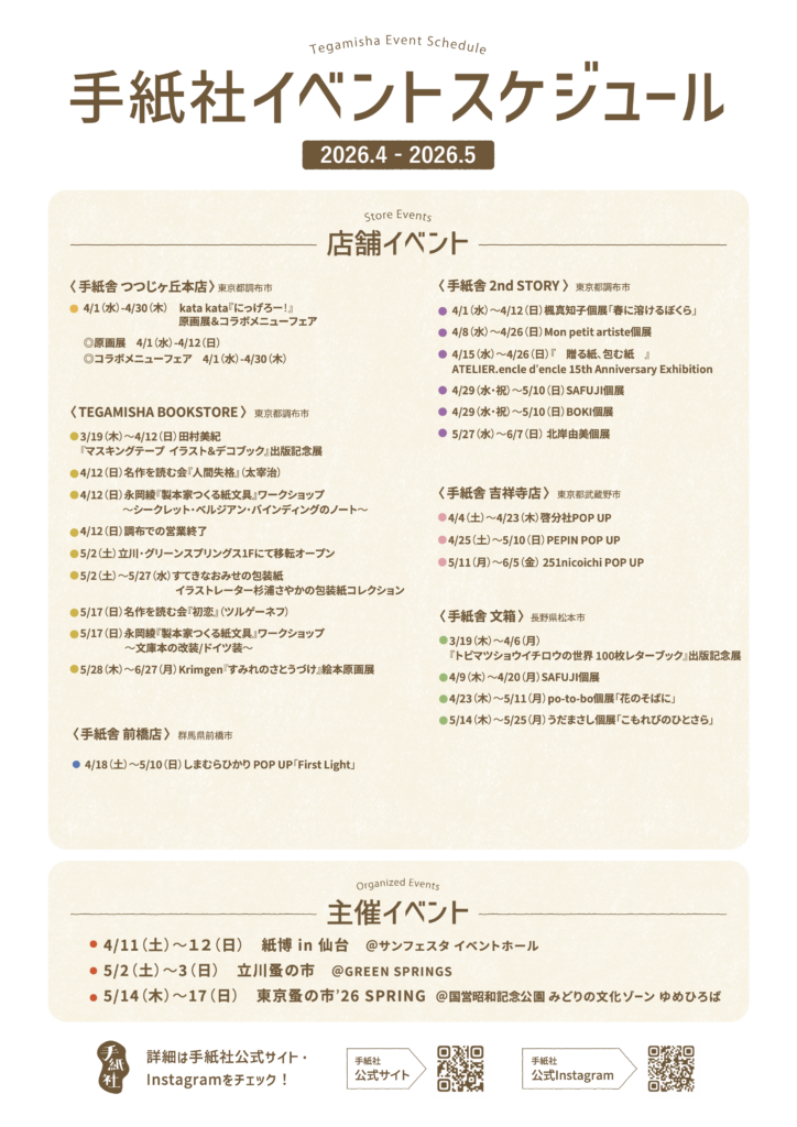 4〜5月のイベントスケジュールを公開！