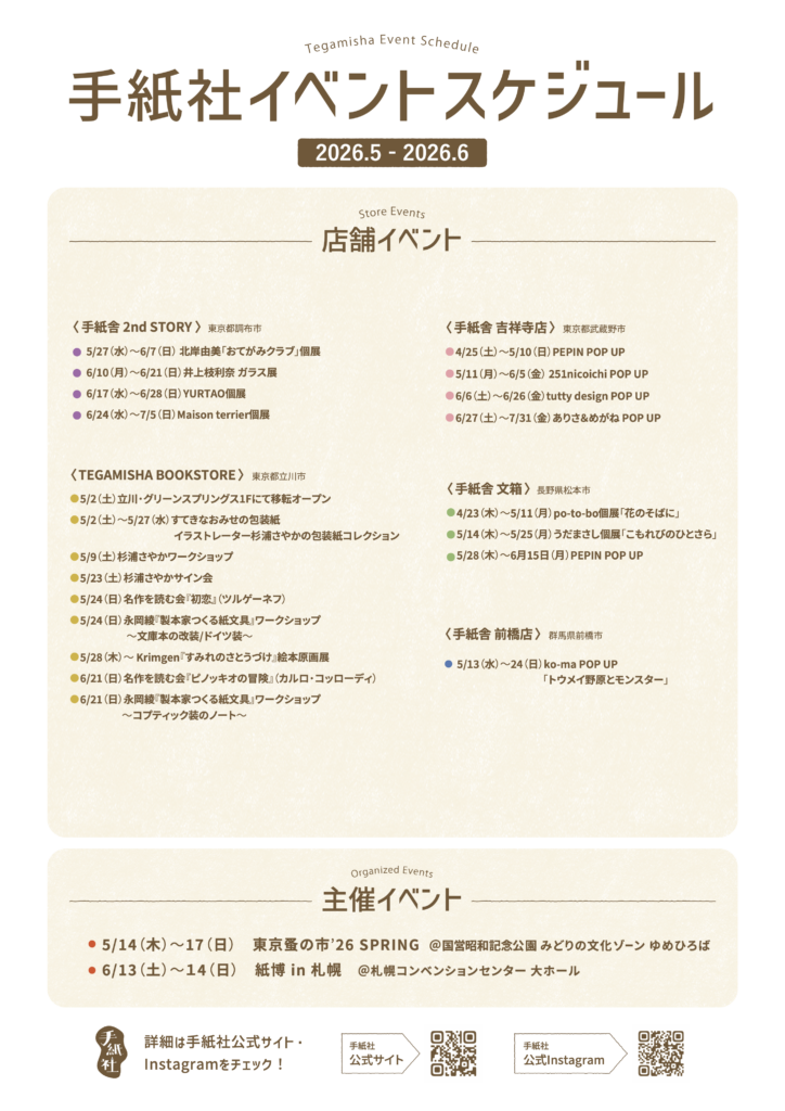 5〜6月のイベントスケジュールを公開！