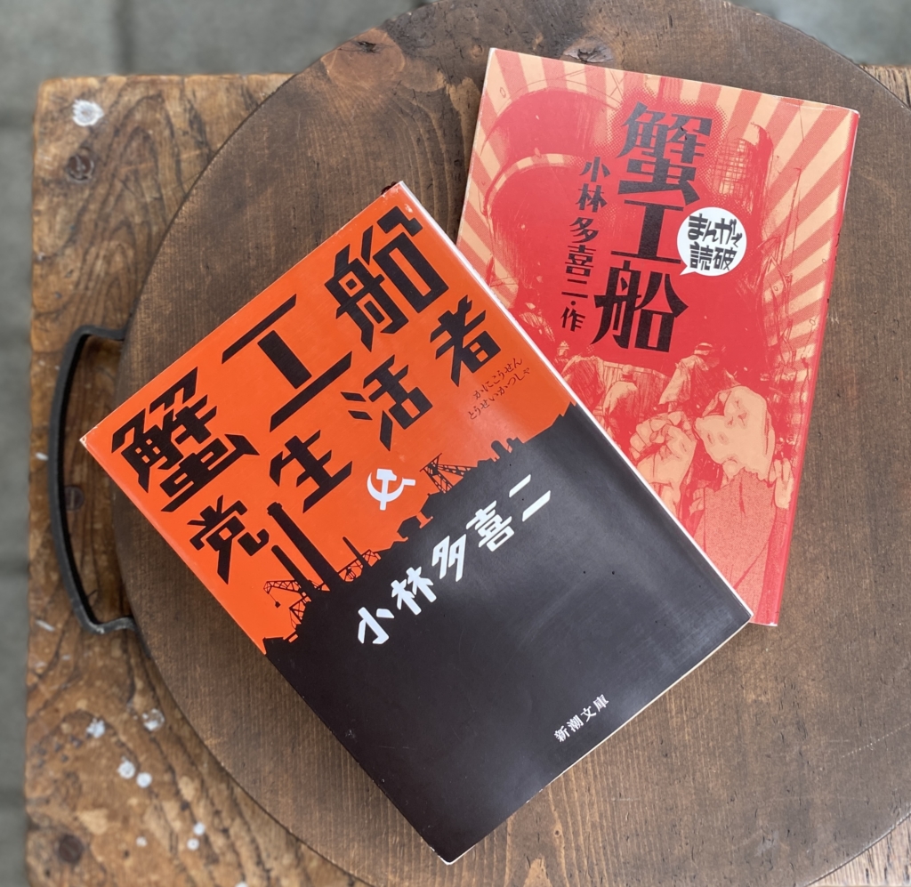 7月20日(月・祝) 名作を読む会 #19『蟹工船』<br>at TEGAMISHA BOOKSTORE