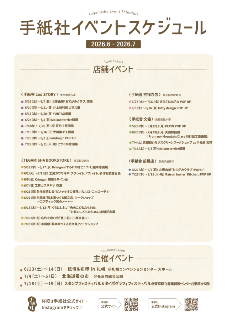 6〜7月のイベントスケジュールを公開！