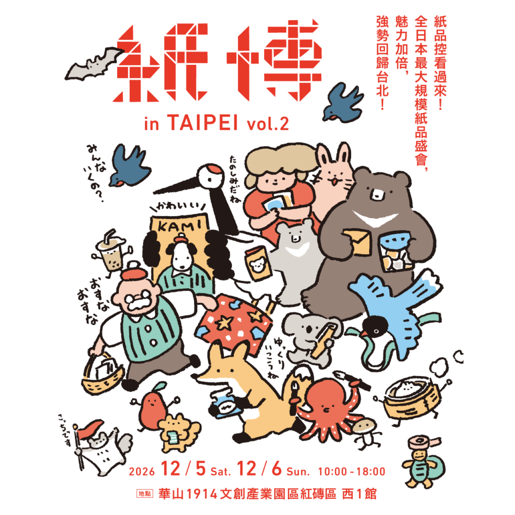 2026年12月，「紙博」將再次來到台北！／2026年12月、紙博が再び台北にやってきます！