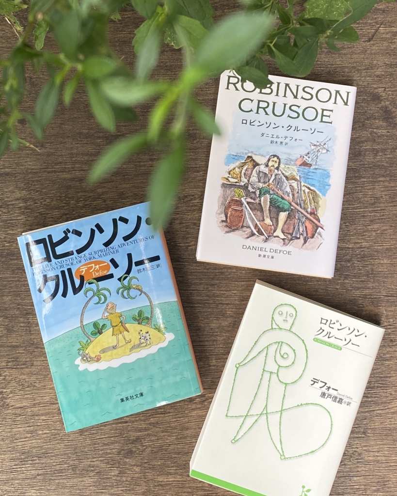 9月13日(日) 名作を読む会 #21『ロビンソン・クルーソー』<br>at TEGAMISHA BOOKSTORE
