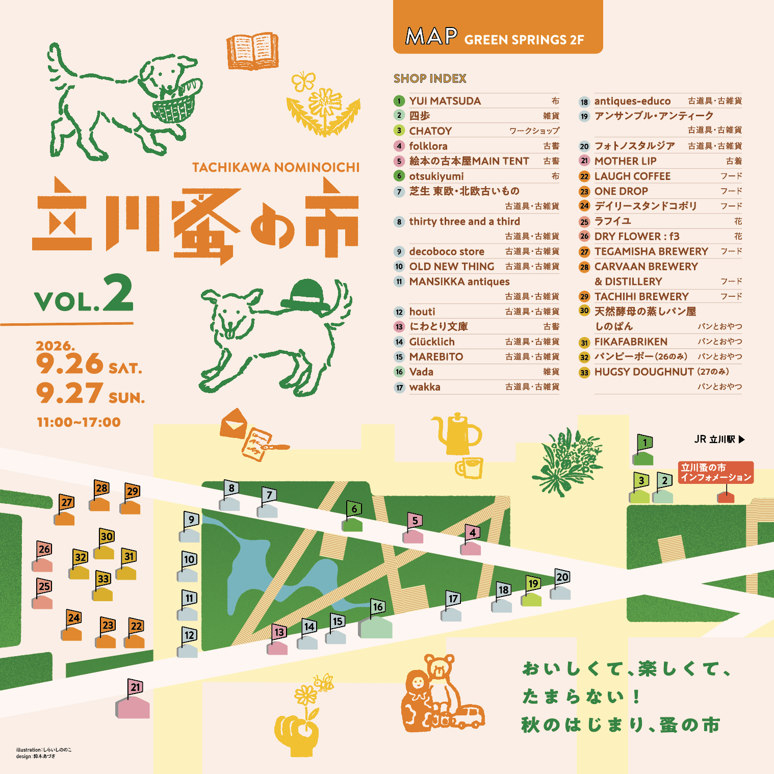 9月26日（土）27日（日）「立川蚤の市 VOL.2」開催決定！ - 手紙社