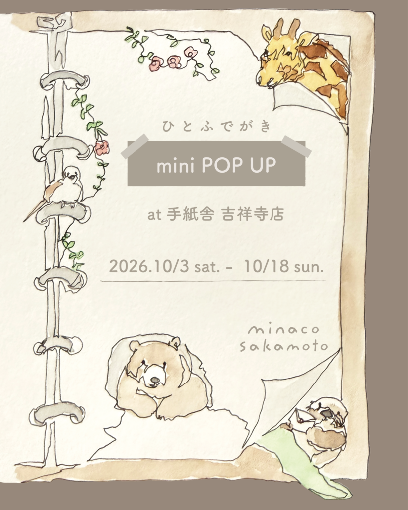 10月3日（土）〜10月18日（日）minaco sakamoto ひとふでがきminiPOP UP at 手紙舎 吉祥寺店