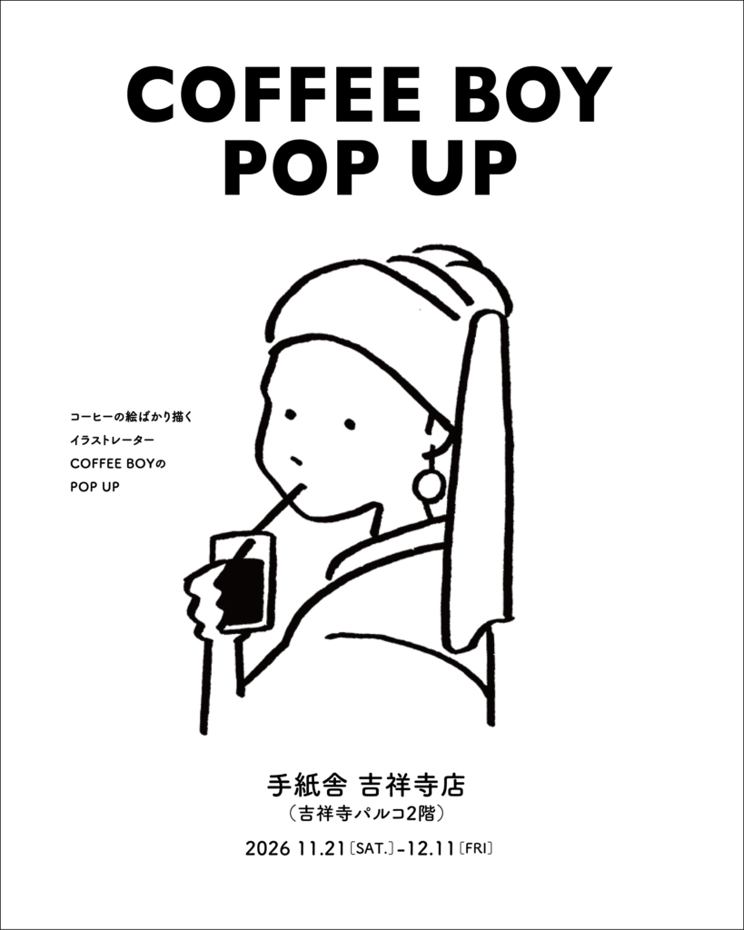 11月21日（土）〜12月11日（金） COFFEE BOY POP UP at 手紙舎 吉祥寺店